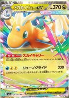 [Pre-Venta] Booster Box - Mega Dream EX M2a High Class Pokemon JAPONÉS 🇯🇵
